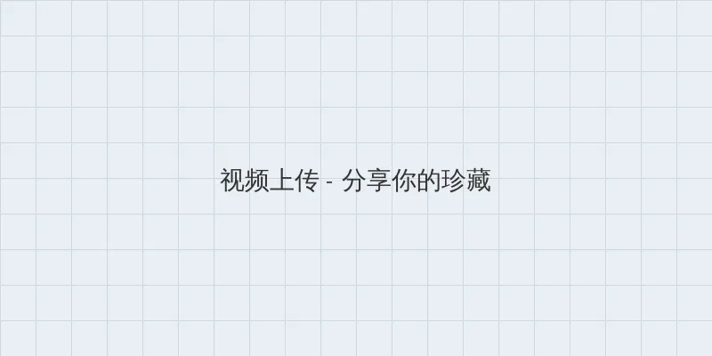 领导不让我断奶让他每天要吃 视频上传区域
